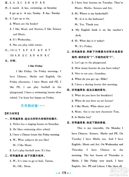 北京教育出版社2024年春同步跟踪全程检测四年级英语下册译林版答案