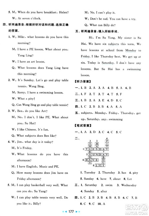 北京教育出版社2024年春同步跟踪全程检测四年级英语下册译林版答案