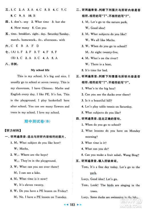 北京教育出版社2024年春同步跟踪全程检测四年级英语下册译林版答案