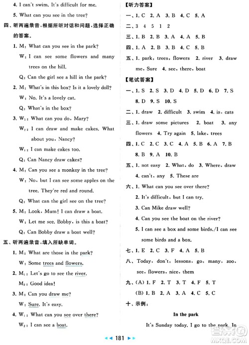 北京教育出版社2024年春同步跟踪全程检测四年级英语下册译林版答案