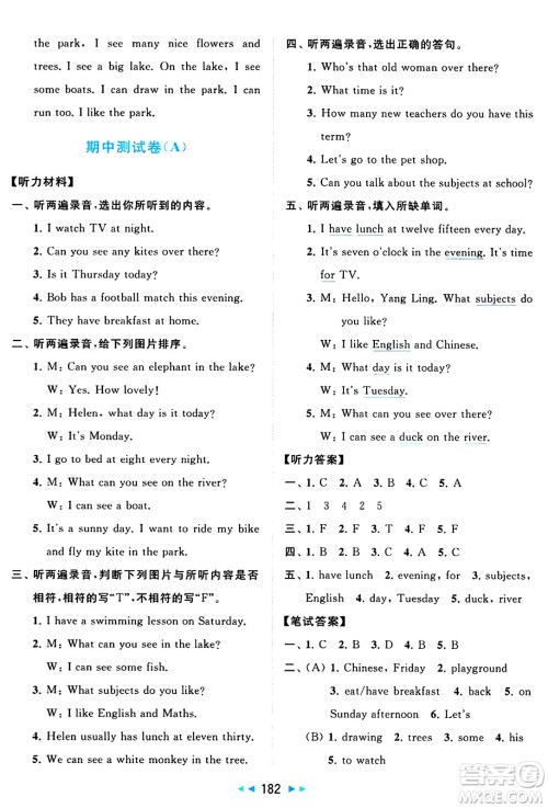 北京教育出版社2024年春同步跟踪全程检测四年级英语下册译林版答案