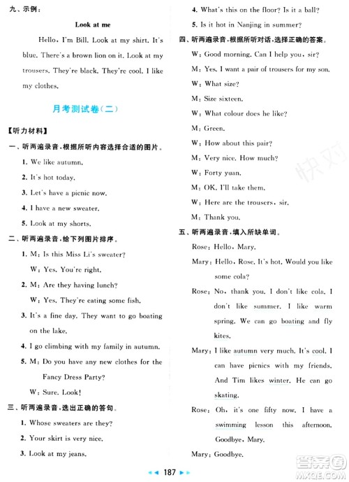 北京教育出版社2024年春同步跟踪全程检测四年级英语下册译林版答案