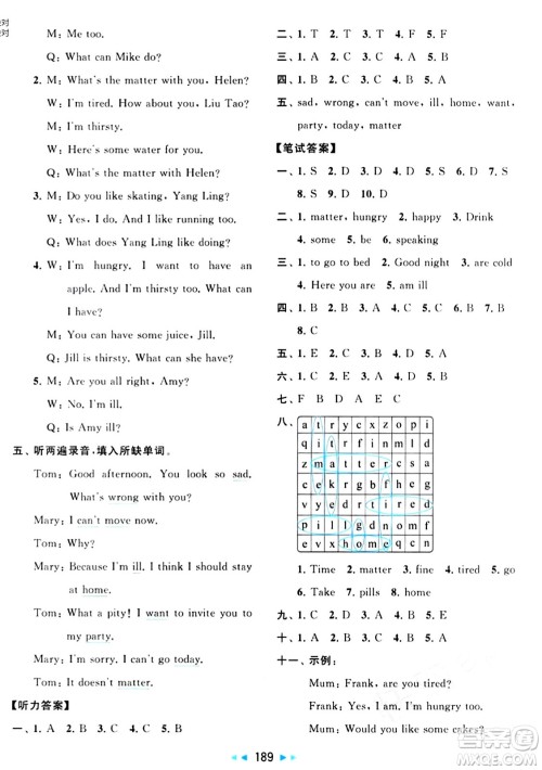 北京教育出版社2024年春同步跟踪全程检测四年级英语下册译林版答案
