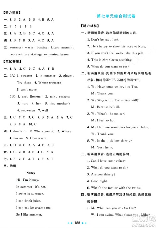 北京教育出版社2024年春同步跟踪全程检测四年级英语下册译林版答案