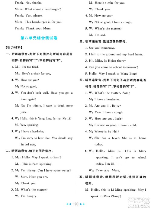 北京教育出版社2024年春同步跟踪全程检测四年级英语下册译林版答案