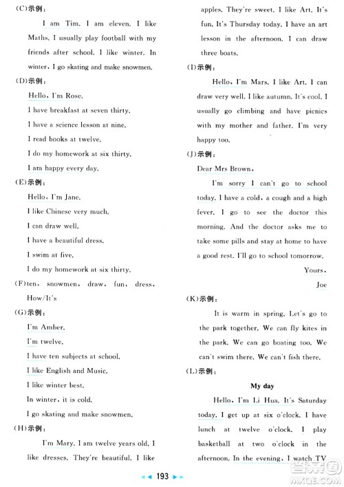 北京教育出版社2024年春同步跟踪全程检测四年级英语下册译林版答案