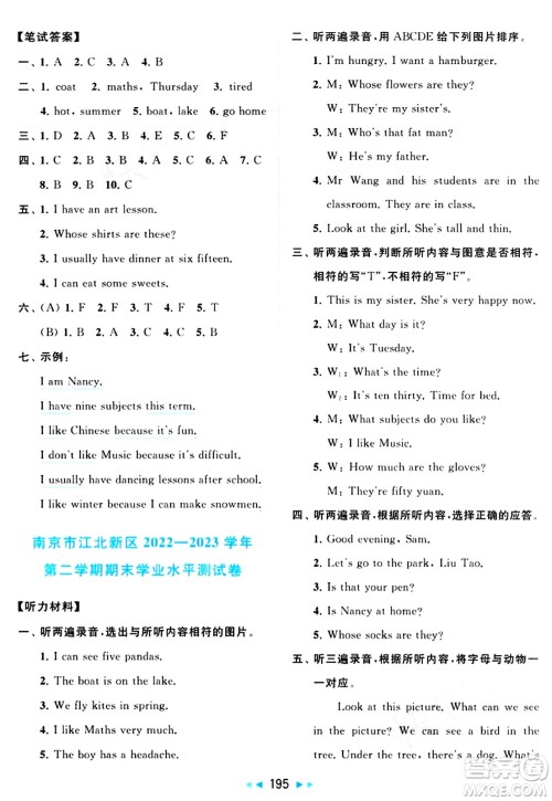 北京教育出版社2024年春同步跟踪全程检测四年级英语下册译林版答案