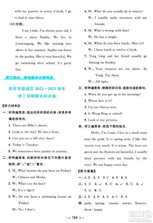 北京教育出版社2024年春同步跟踪全程检测四年级英语下册译林版答案