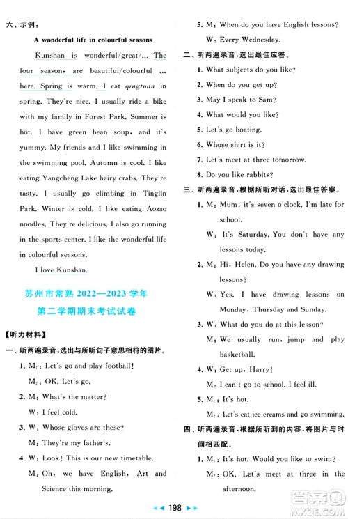 北京教育出版社2024年春同步跟踪全程检测四年级英语下册译林版答案