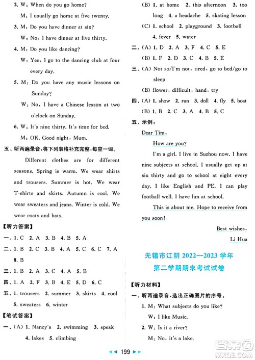 北京教育出版社2024年春同步跟踪全程检测四年级英语下册译林版答案
