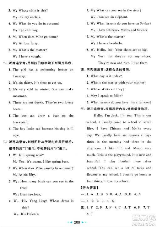 北京教育出版社2024年春同步跟踪全程检测四年级英语下册译林版答案