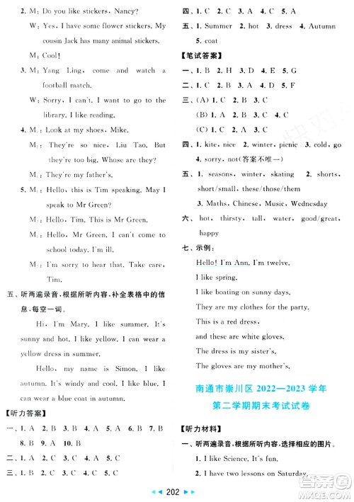 北京教育出版社2024年春同步跟踪全程检测四年级英语下册译林版答案