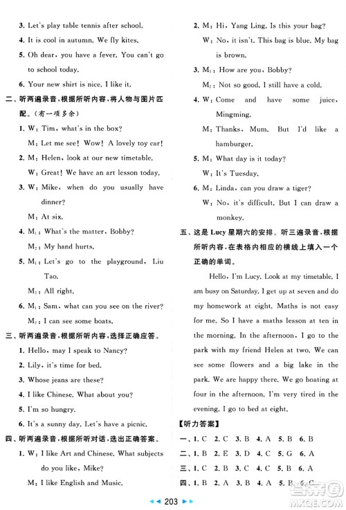 北京教育出版社2024年春同步跟踪全程检测四年级英语下册译林版答案