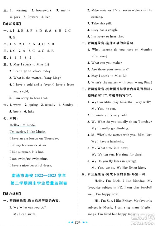 北京教育出版社2024年春同步跟踪全程检测四年级英语下册译林版答案