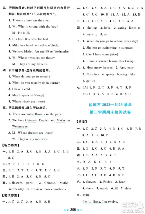 北京教育出版社2024年春同步跟踪全程检测四年级英语下册译林版答案