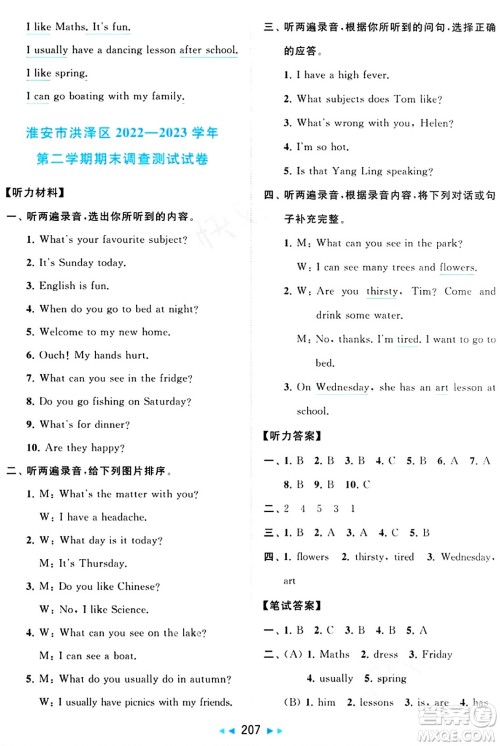 北京教育出版社2024年春同步跟踪全程检测四年级英语下册译林版答案