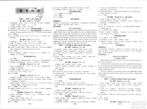 四川大学出版社2024年春课堂点睛八年级英语下册人教版四川专版参考答案