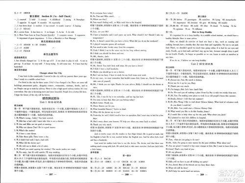 四川大学出版社2024年春课堂点睛八年级英语下册人教版四川专版参考答案