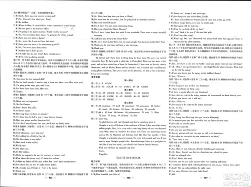 四川大学出版社2024年春课堂点睛八年级英语下册人教版四川专版参考答案