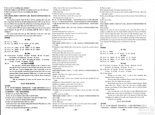 四川大学出版社2024年春课堂点睛八年级英语下册人教版四川专版参考答案