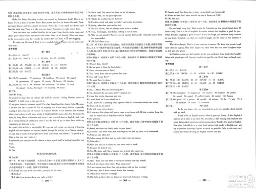 四川大学出版社2024年春课堂点睛八年级英语下册人教版四川专版参考答案