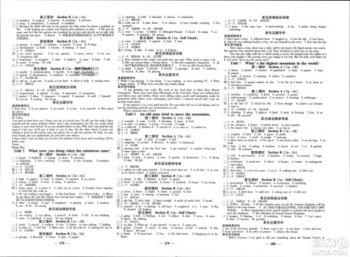 四川大学出版社2024年春课堂点睛八年级英语下册人教版湖北专版参考答案