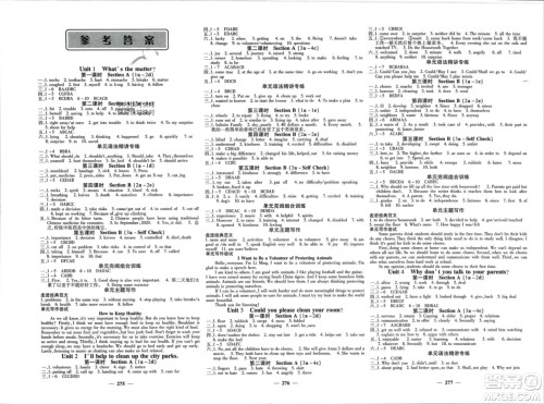 四川大学出版社2024年春课堂点睛八年级英语下册人教版湖北专版参考答案