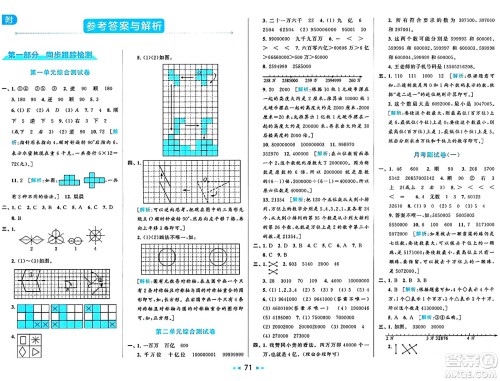 北京教育出版社2024年春同步跟踪全程检测四年级数学下册江苏版答案