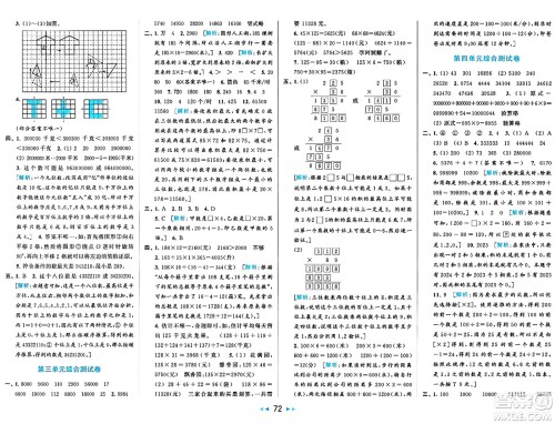 北京教育出版社2024年春同步跟踪全程检测四年级数学下册江苏版答案