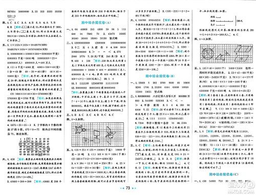 北京教育出版社2024年春同步跟踪全程检测四年级数学下册江苏版答案