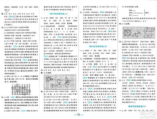 北京教育出版社2024年春同步跟踪全程检测四年级数学下册江苏版答案