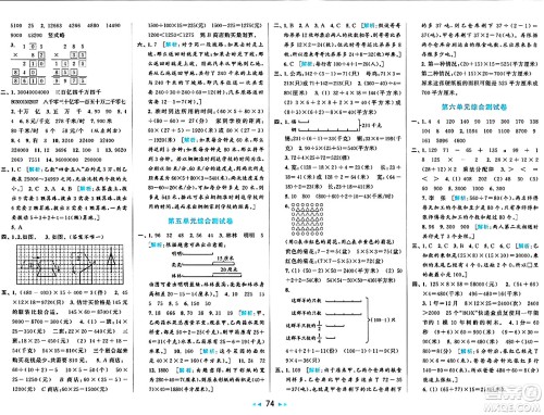 北京教育出版社2024年春同步跟踪全程检测四年级数学下册江苏版答案