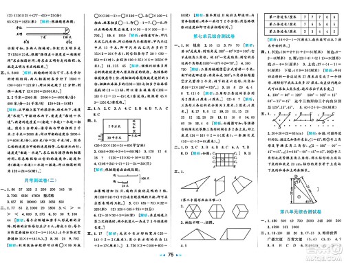 北京教育出版社2024年春同步跟踪全程检测四年级数学下册江苏版答案