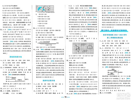 北京教育出版社2024年春同步跟踪全程检测四年级数学下册江苏版答案