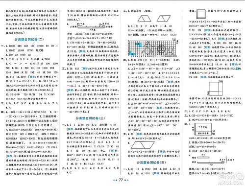 北京教育出版社2024年春同步跟踪全程检测四年级数学下册江苏版答案