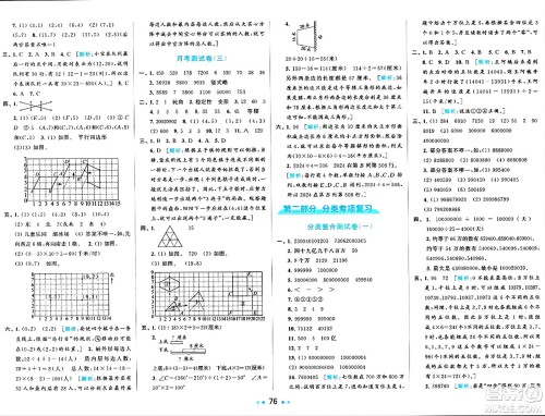 北京教育出版社2024年春同步跟踪全程检测四年级数学下册江苏版答案