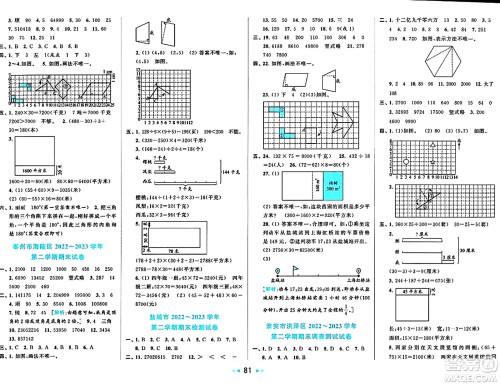 北京教育出版社2024年春同步跟踪全程检测四年级数学下册江苏版答案