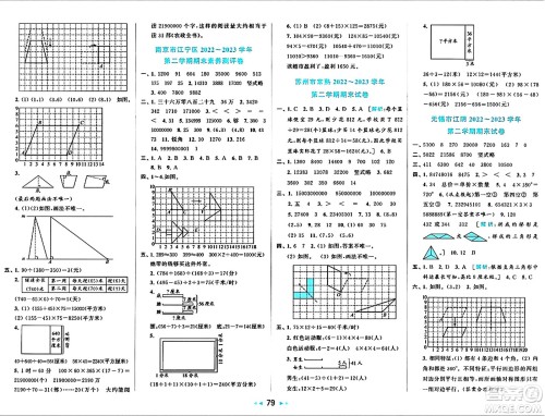 北京教育出版社2024年春同步跟踪全程检测四年级数学下册江苏版答案