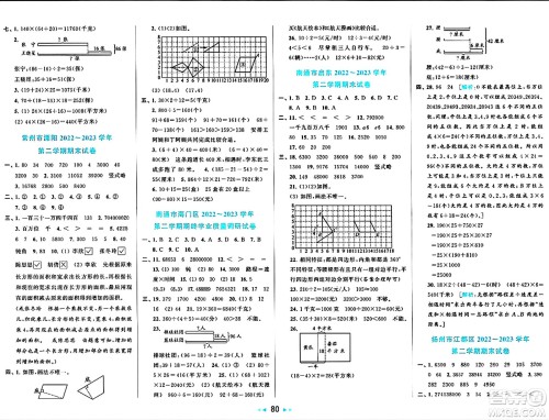 北京教育出版社2024年春同步跟踪全程检测四年级数学下册江苏版答案