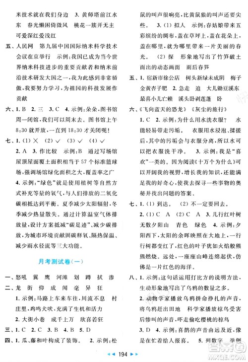 北京教育出版社2024年春同步跟踪全程检测四年级语文下册人教版答案 北京教育出版社2024年春同步跟踪全程检测四年级语文下册人教版答案