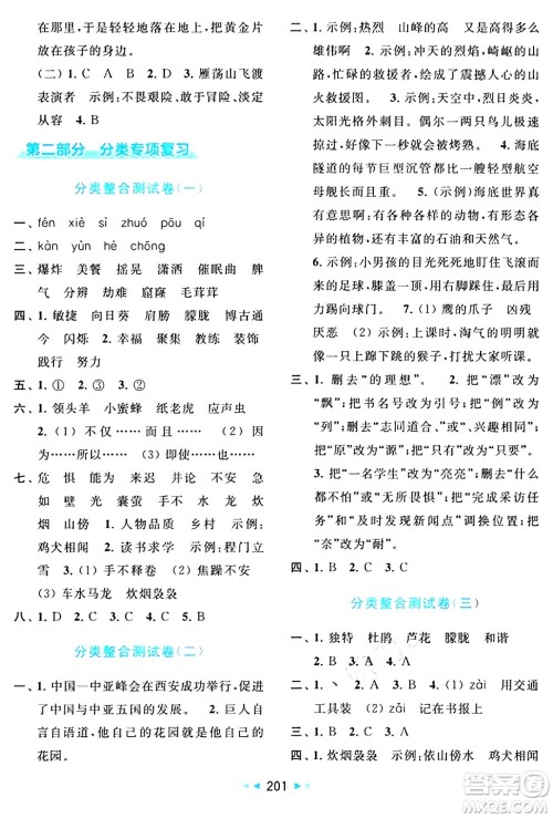 北京教育出版社2024年春同步跟踪全程检测四年级语文下册人教版答案