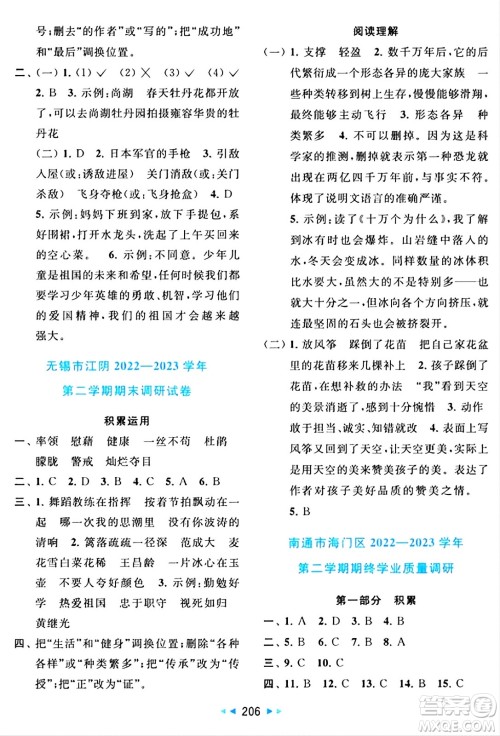 北京教育出版社2024年春同步跟踪全程检测四年级语文下册人教版答案