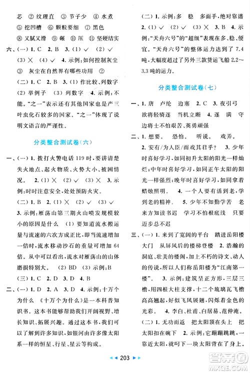 北京教育出版社2024年春同步跟踪全程检测四年级语文下册人教版答案