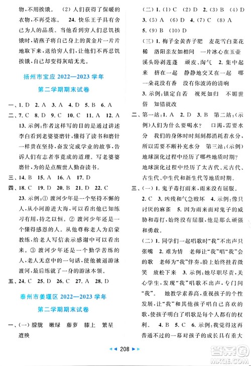 北京教育出版社2024年春同步跟踪全程检测四年级语文下册人教版答案