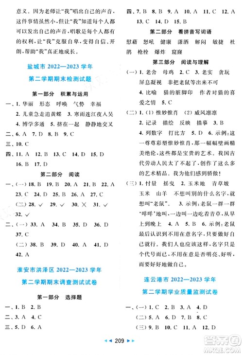 北京教育出版社2024年春同步跟踪全程检测四年级语文下册人教版答案