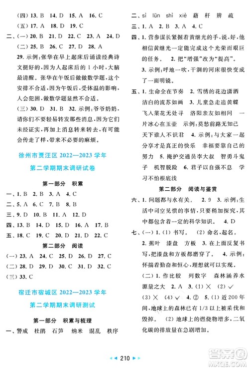 北京教育出版社2024年春同步跟踪全程检测四年级语文下册人教版答案 北京教育出版社2024年春同步跟踪全程检测四年级语文下册人教版答案