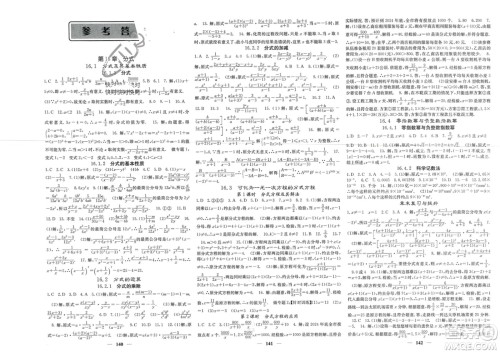 四川大学出版社2024年春课堂点睛八年级数学下册华师大版参考答案 四川大学出版社2024年春课堂点睛八年级数学下册华师大版参考答案