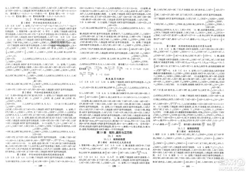 四川大学出版社2024年春课堂点睛八年级数学下册华师大版参考答案 四川大学出版社2024年春课堂点睛八年级数学下册华师大版参考答案