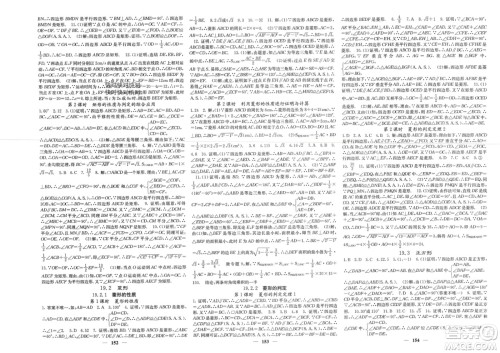 四川大学出版社2024年春课堂点睛八年级数学下册华师大版参考答案 四川大学出版社2024年春课堂点睛八年级数学下册华师大版参考答案