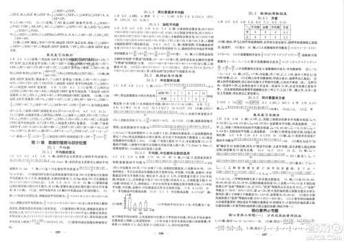 四川大学出版社2024年春课堂点睛八年级数学下册华师大版参考答案